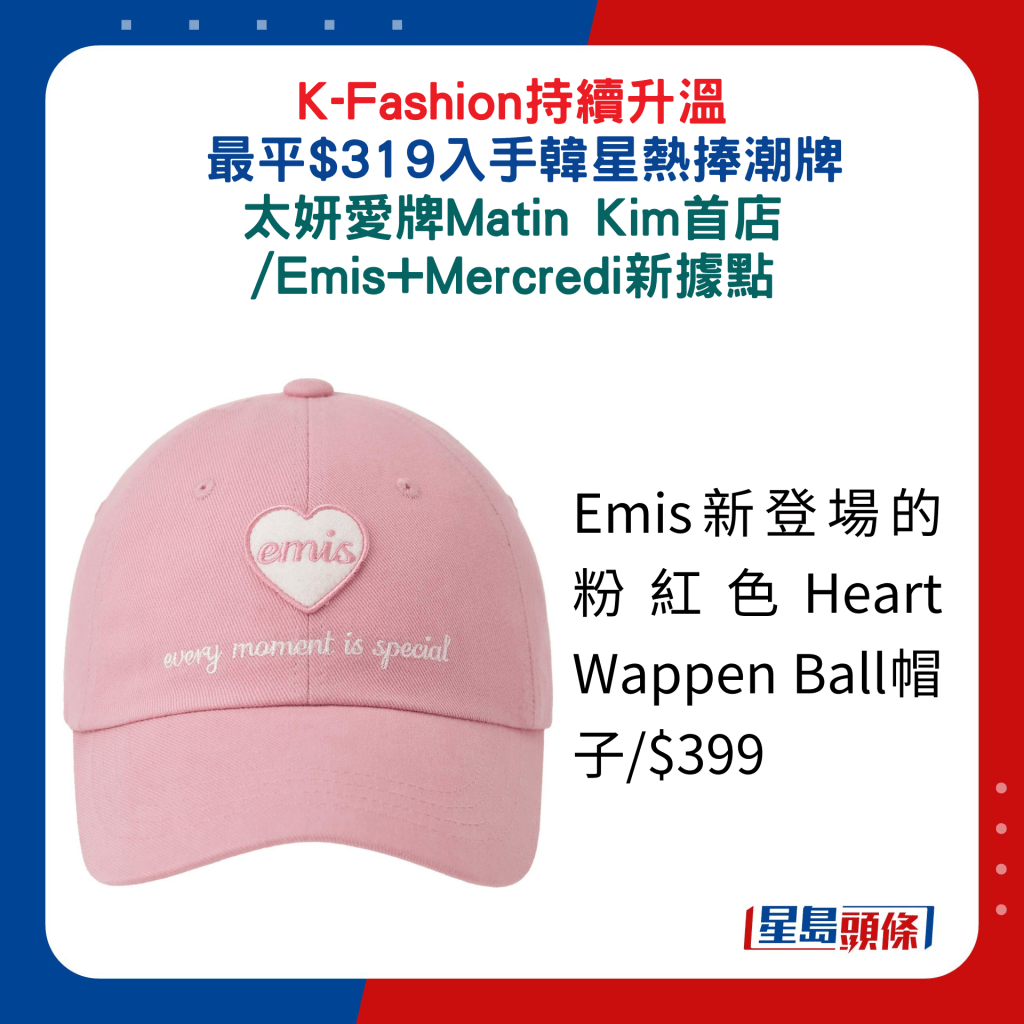 Emis新登場的粉紅色Heart Wappen Ball帽子/$399