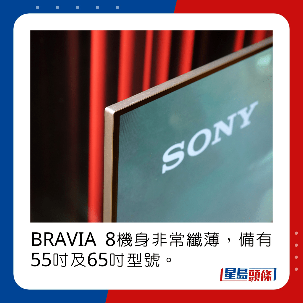 BRAVIA 8機身非常纖薄，備有55吋及65吋型號。