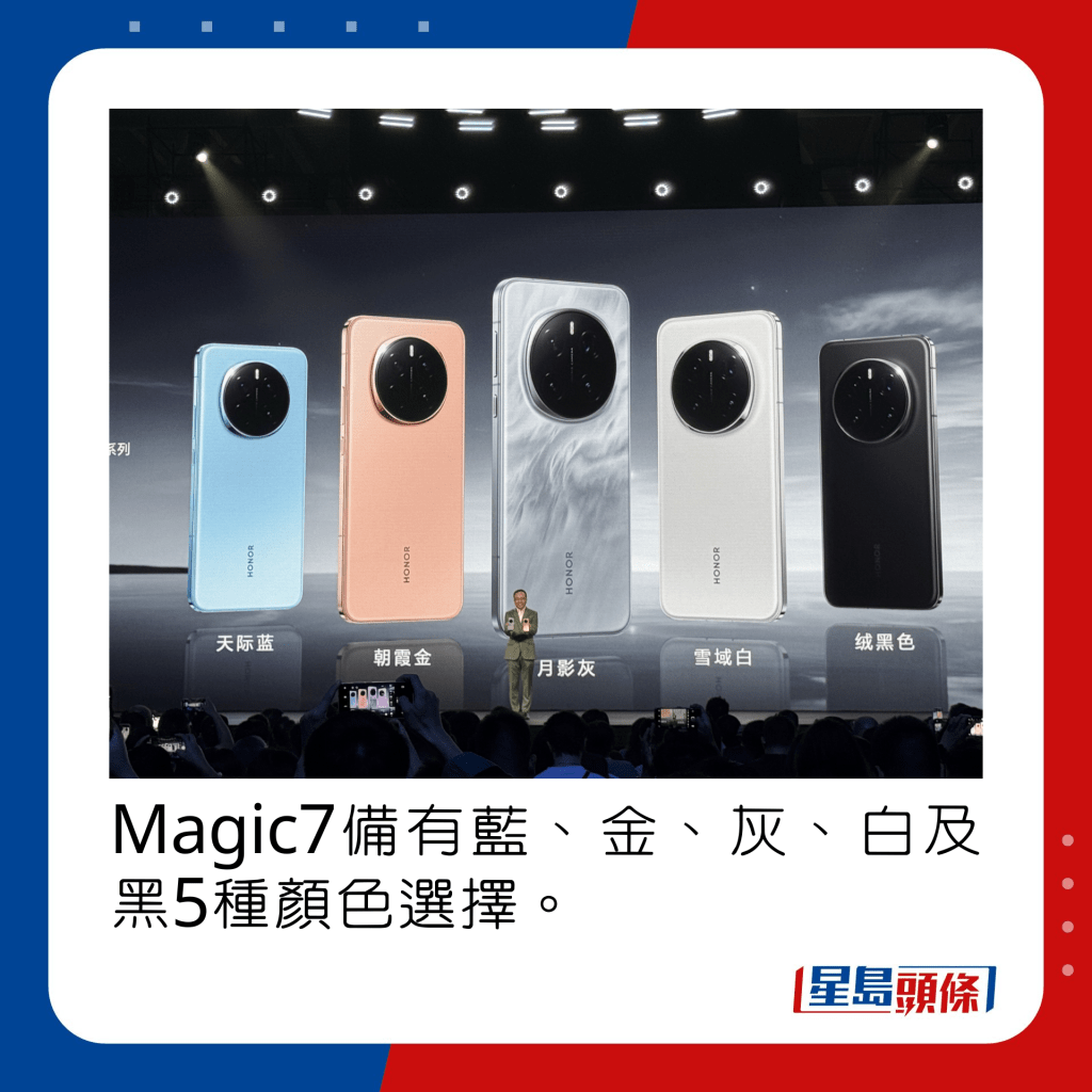 Magic7備有藍、金、灰、白及黑5種顏色選擇。