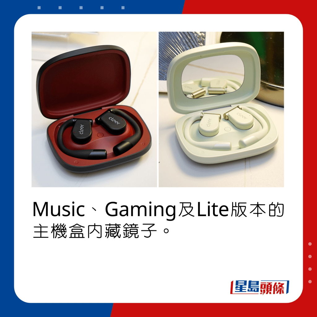 Music、Gaming及Lite版本的主機盒內藏鏡子。