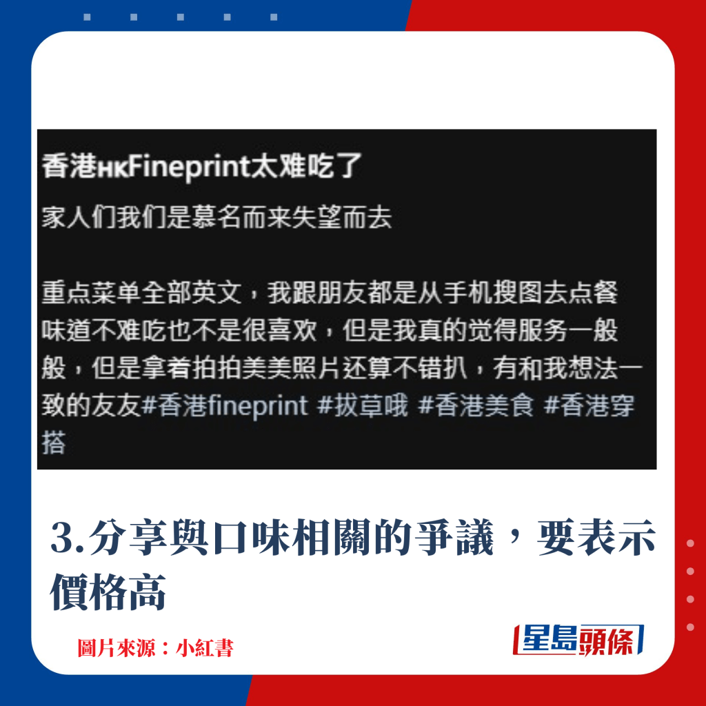 3.分享與口味相關的爭議，要表示價格高