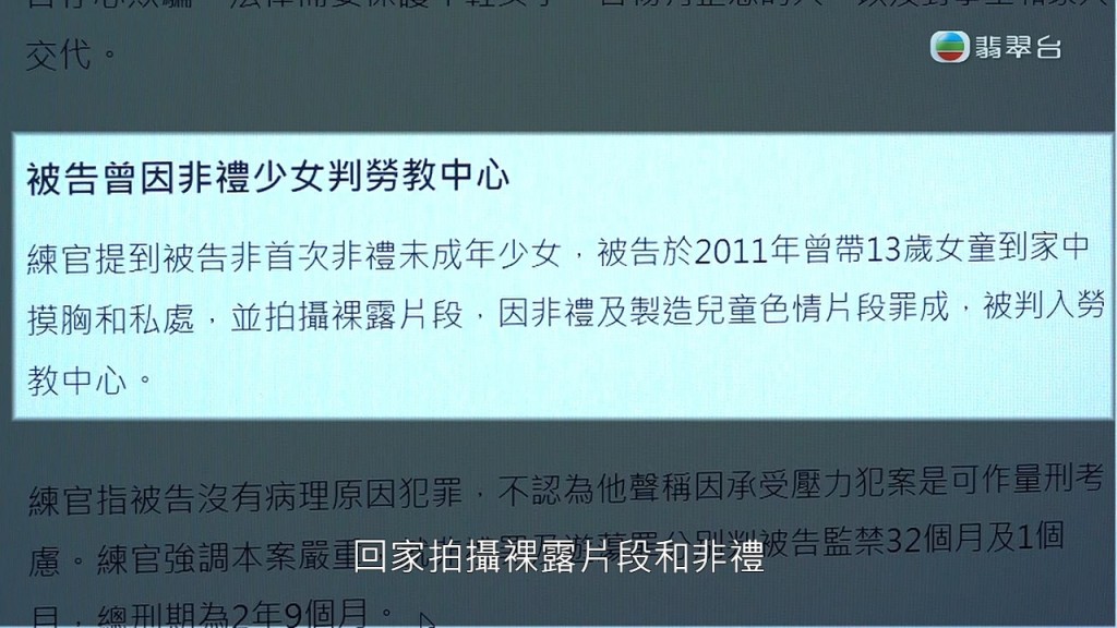 謝姓男子15歲時曾因誘騙13歲女童拍攝裸露片和非禮，被判入勞教中心。