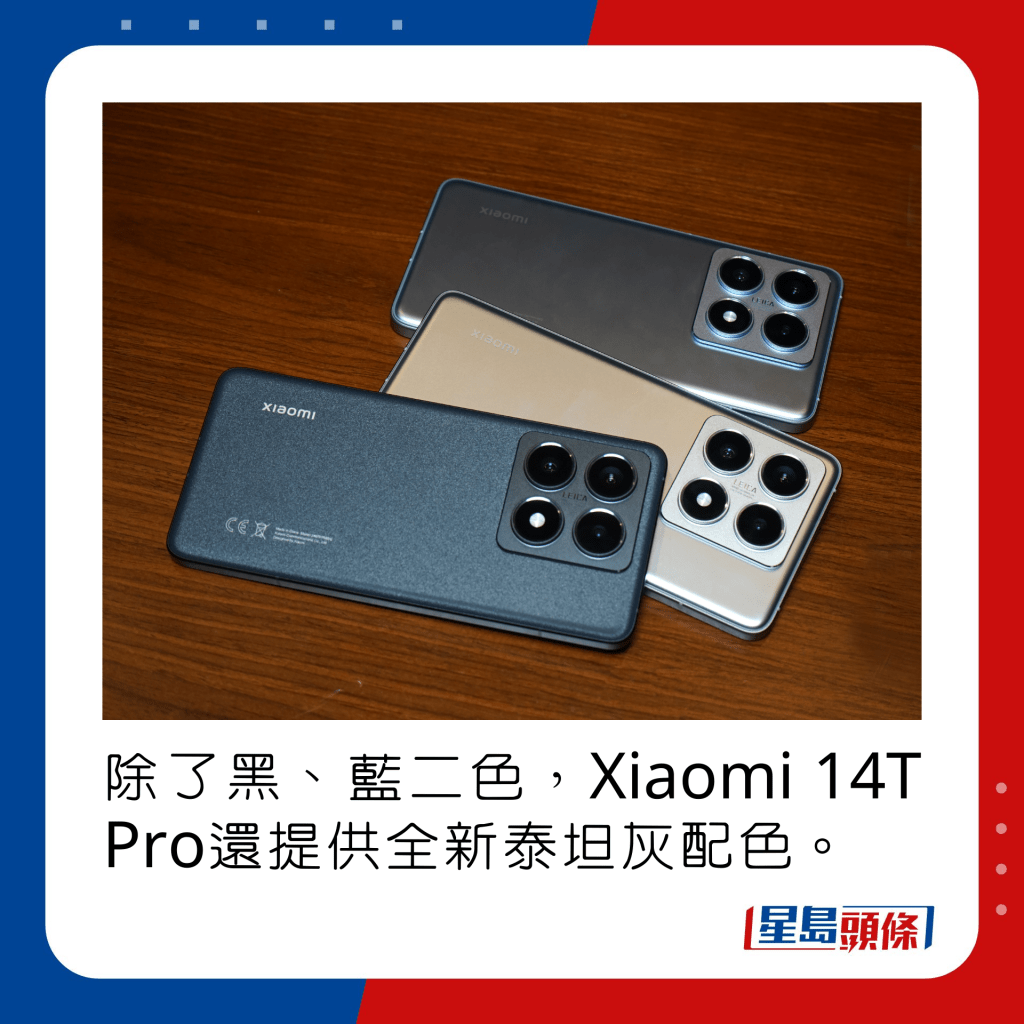 除了黑、藍二色，Xiaomi 14T Pro還提供全新泰坦灰配色。