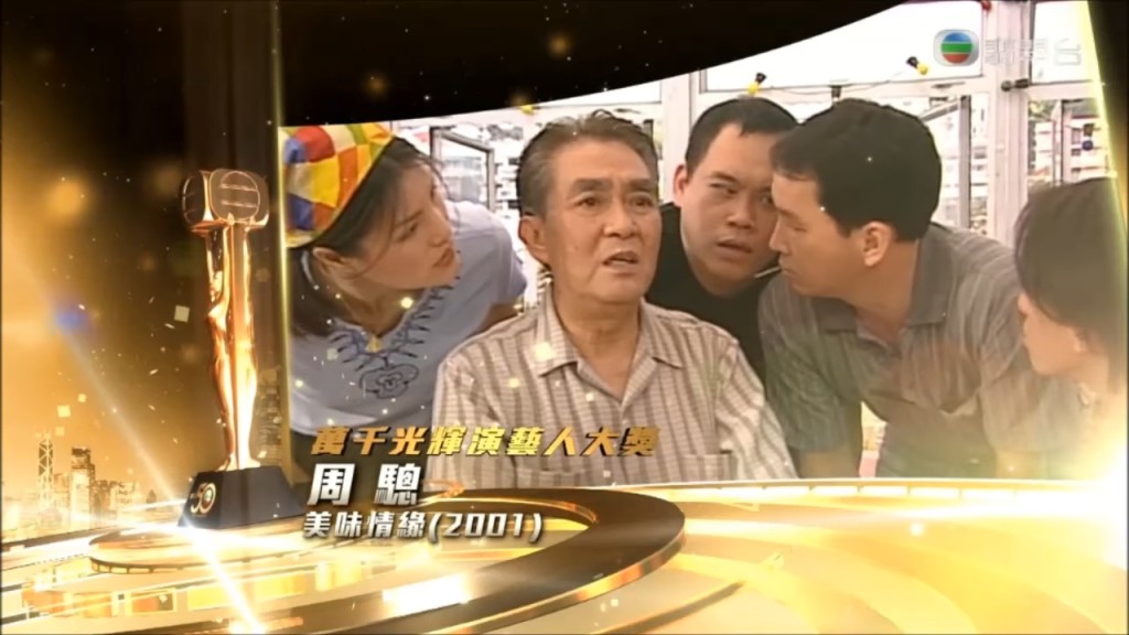 2001年，周驄演出電視劇《美味情緣》。