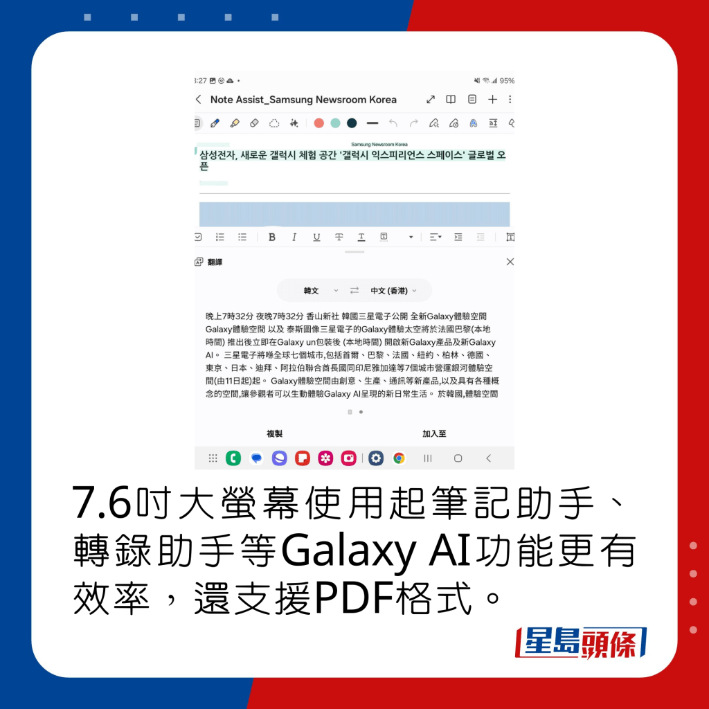 7.6吋大螢幕使用起筆記助手、轉錄助手等Galaxy AI功能更有效率，還支援PDF格式。