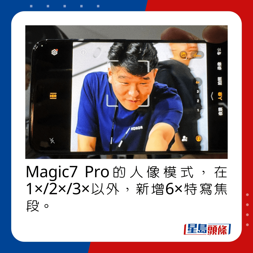 Magic7 Pro的人像模式，在1×/2×/3×以外，新增6×特寫焦段。