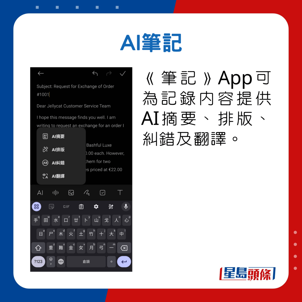 《筆記》App可為記錄內容提供AI摘要、排版、糾錯及翻譯。