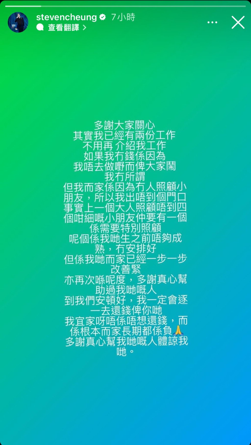 張致恒早前於IG Story撰長文，自稱已找到兩份工作，並承諾會努力還錢給大家。