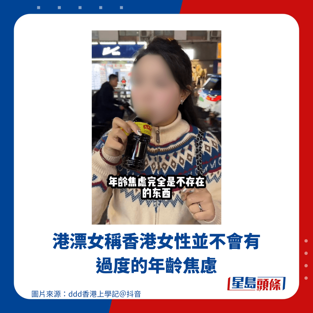 港漂女稱香港女性並不會有過度的年齡焦慮