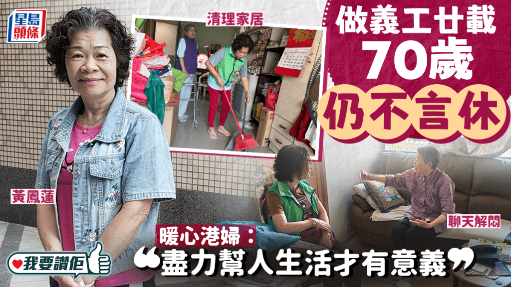 我要讚佢 | 獨居長者難以自理生活 70歲女街坊幫手買餸清理家居