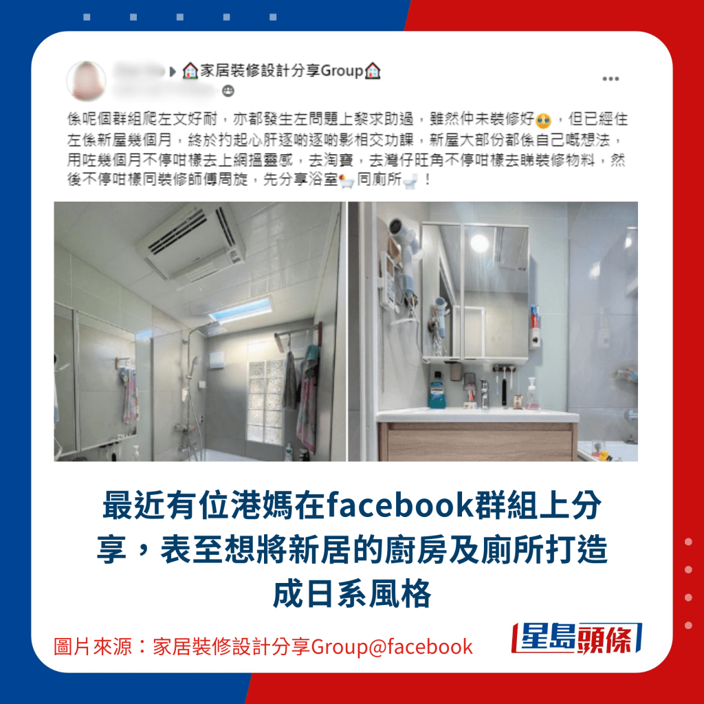 最近有位港媽在facebook群組上分享，表至想將新居的廚房及廁所打造成日系風格