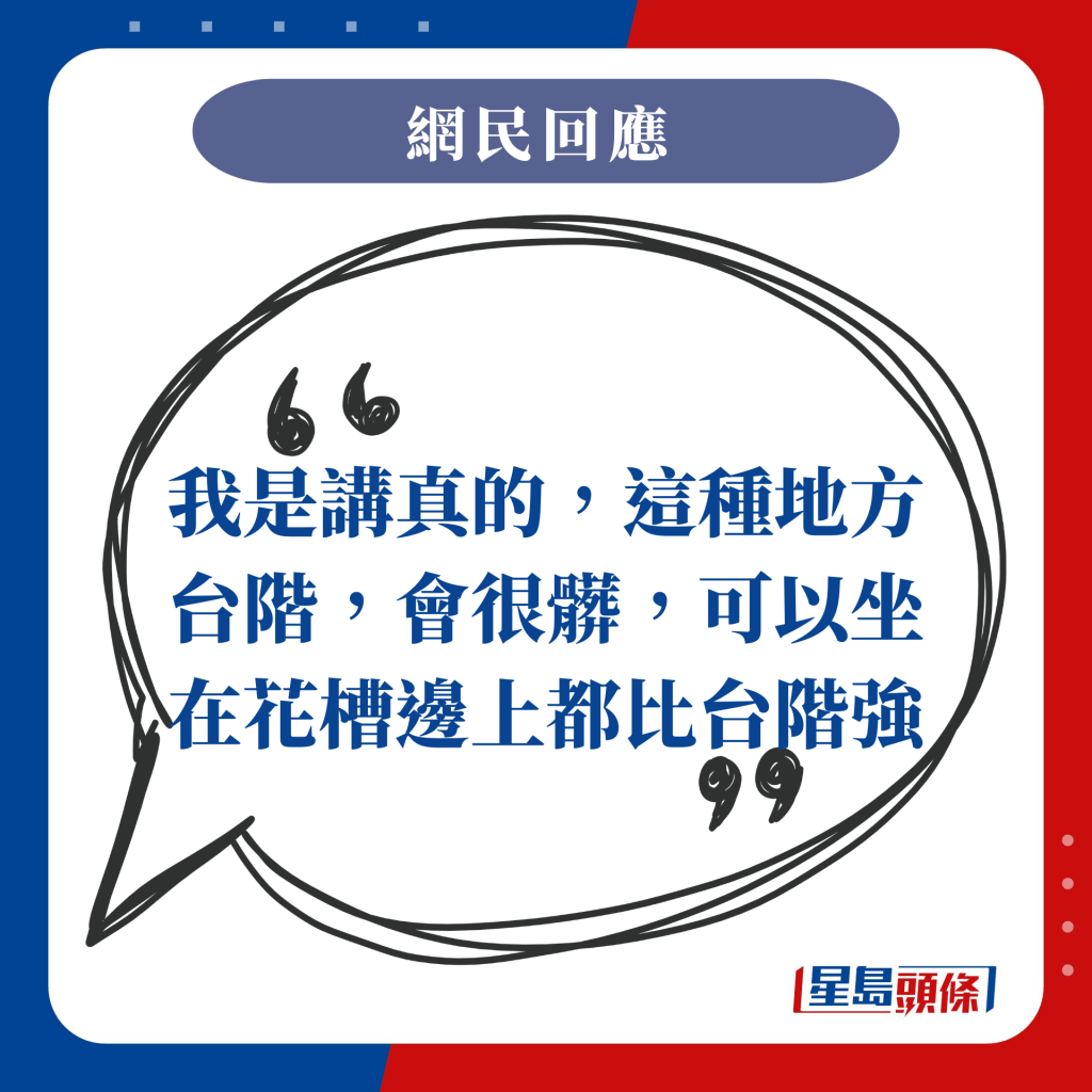 我是講真的，這種地方台階，會很髒，可以坐在花槽邊上都比台階強