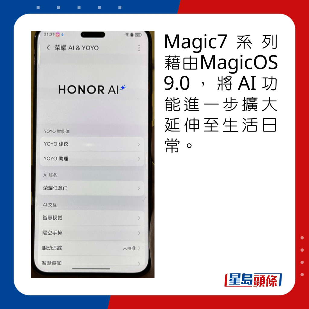 Magic7系列藉由MagicOS 9.0，將AI功能進一步擴大延伸至生活日常。