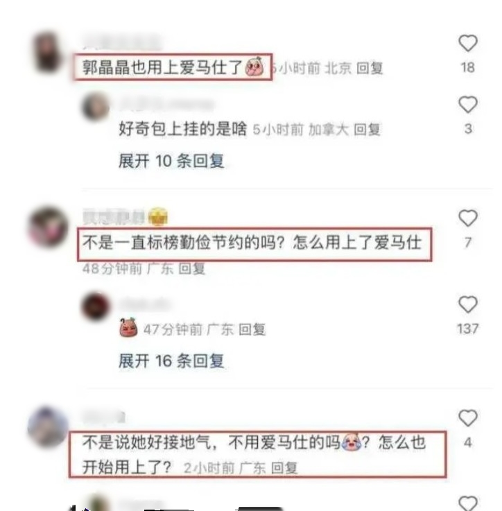 網民討論郭晶晶的勤儉節約形象。