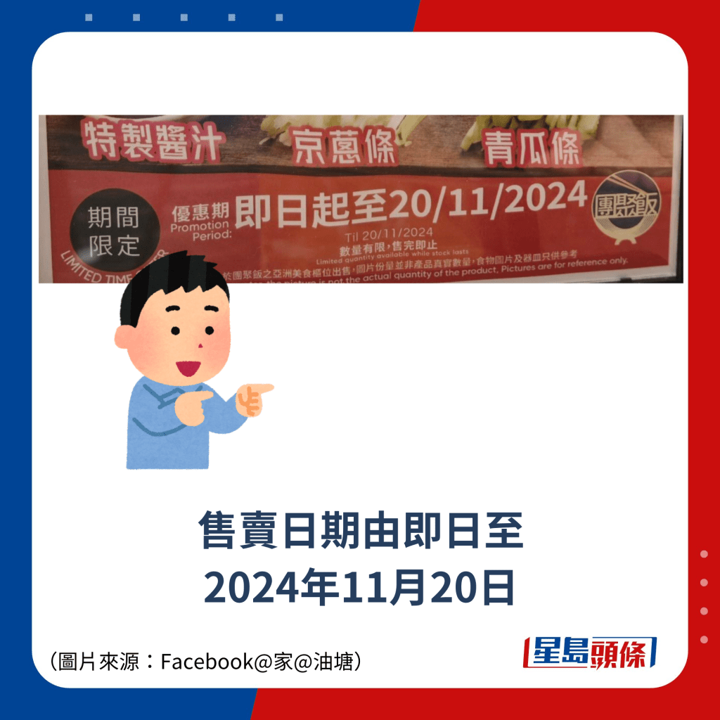 售賣日期由即日至 2024年11月20日