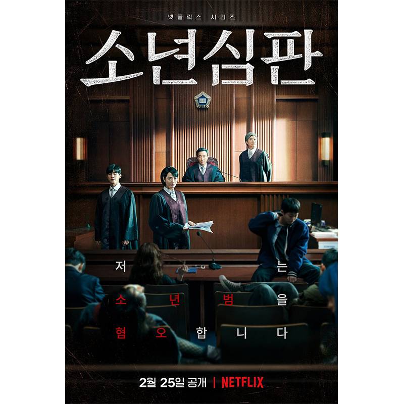 網民紛紛表示期待，更認為《正義女神Themis》似足Netflix韓國律政劇《少年法庭》。