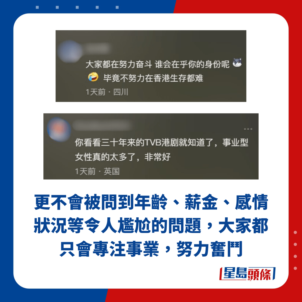 更不會被問到年齡、薪金、感情狀況等令人尷尬的問題，大家都只會專注事業，努力奮鬥