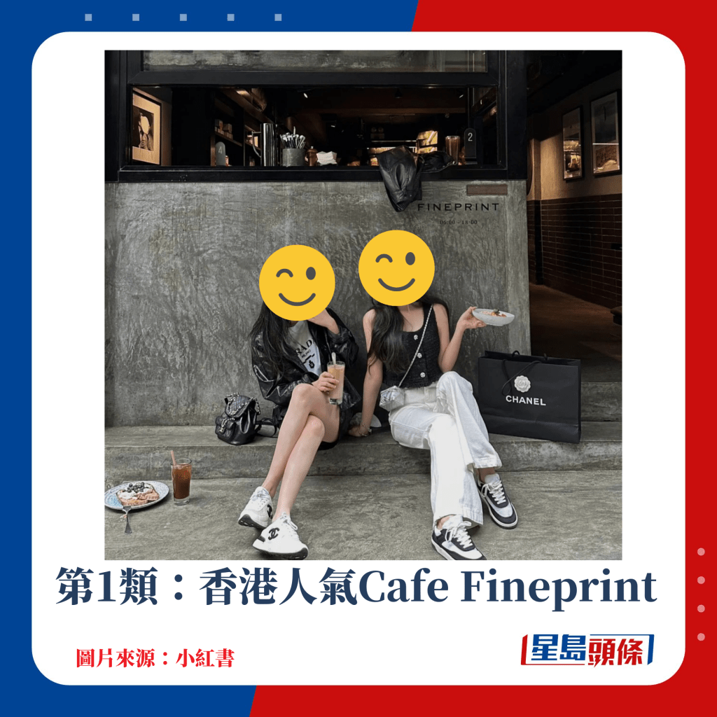 第1類：香港人氣Cafe Fineprint