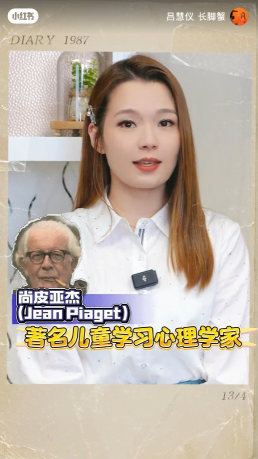 她引述著名兒童學習心理學家尚皮亞杰（Jean Piaget）的四個階段去處理小朋友沉迷玩手機的問題。