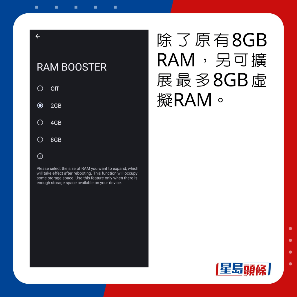 除了原有8GB RAM，另可擴展最多8GB虛擬RAM。