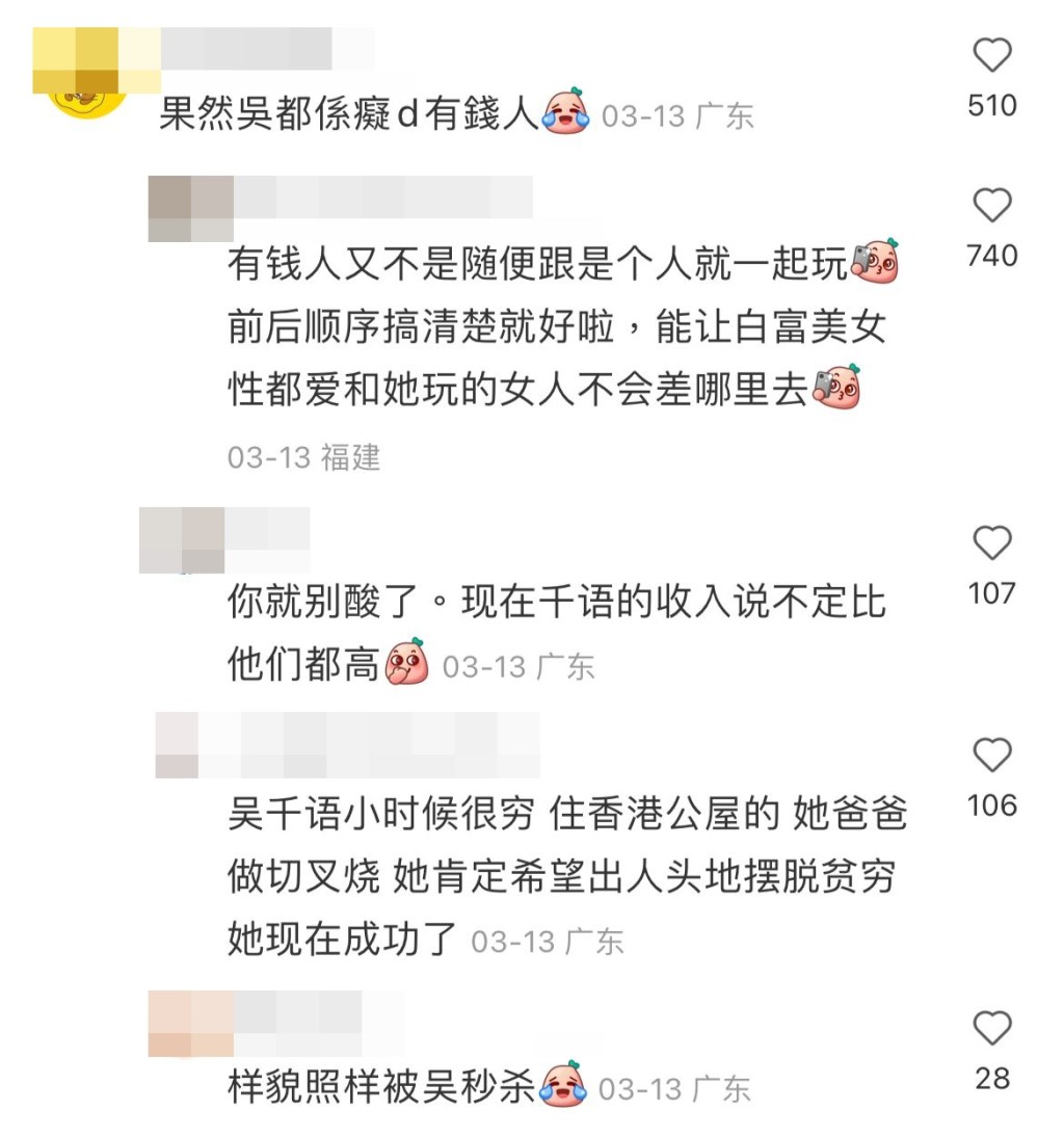 吳千語與伍樂怡的好友關係引起網民討論。