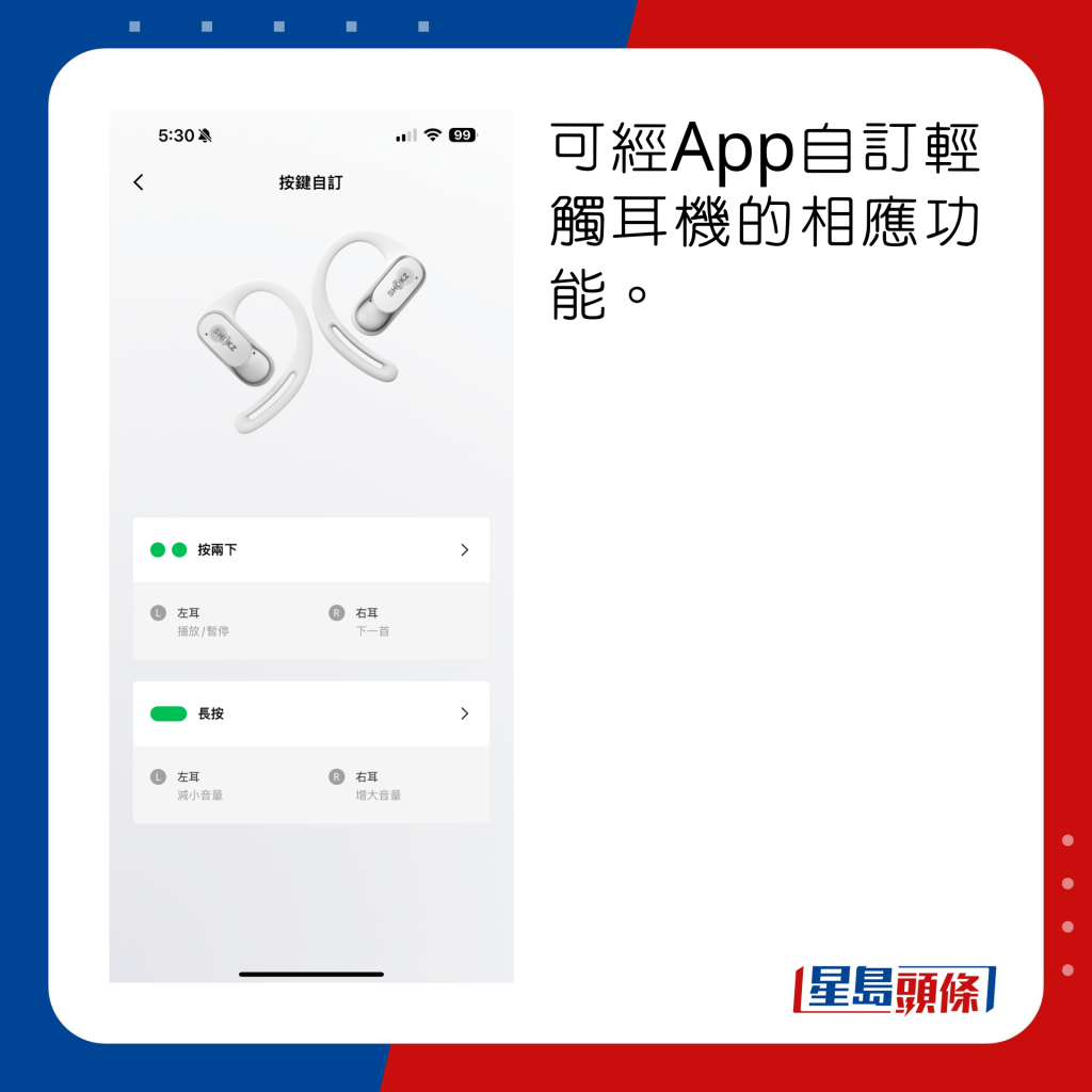 可經App自訂輕觸耳機的相應功能。