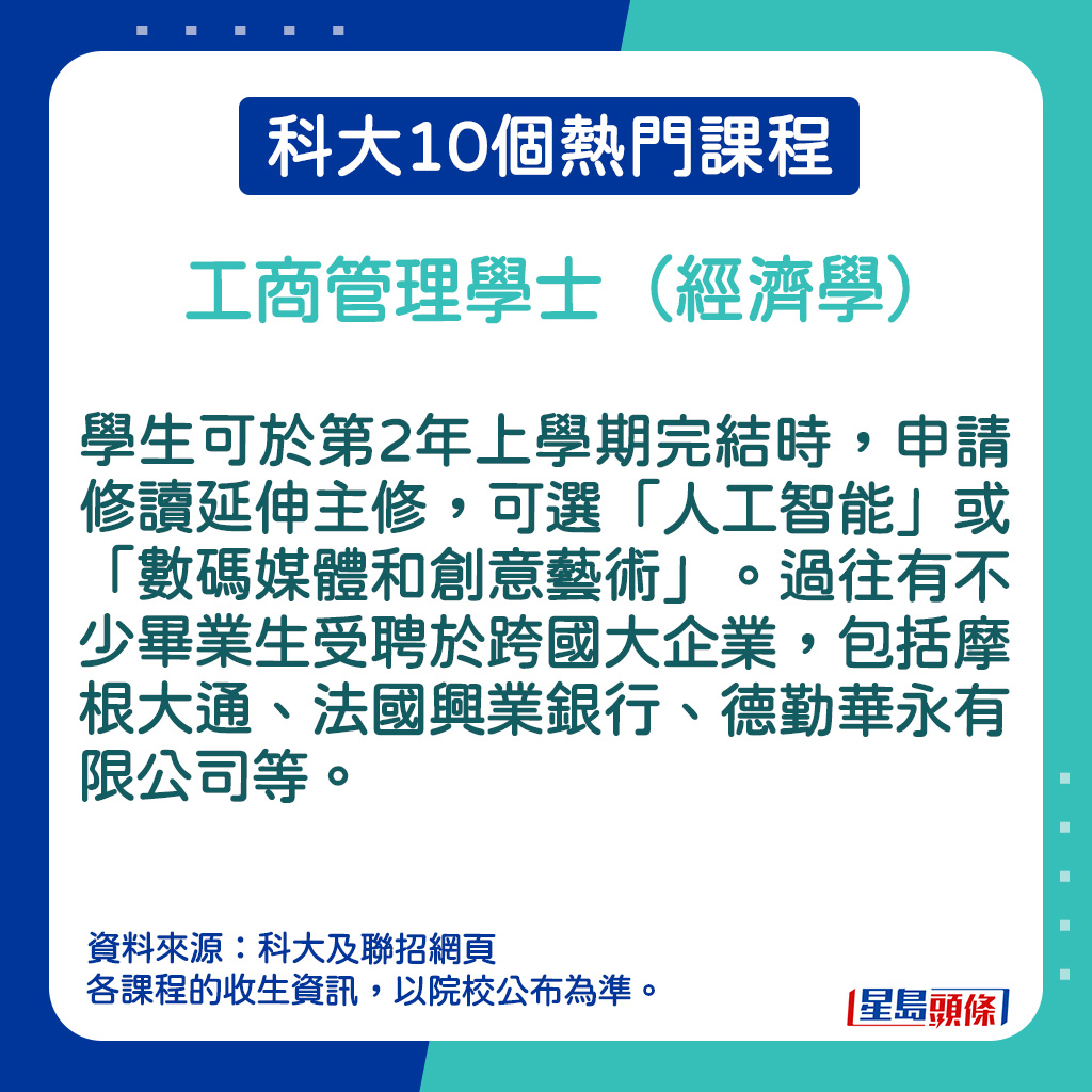 工商管理學士（經濟學）課程簡介。