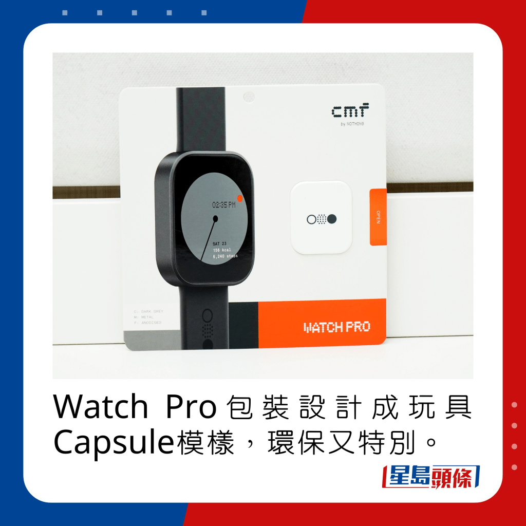 Watch Pro包裝設計成玩具Capsule模樣，環保又特別。