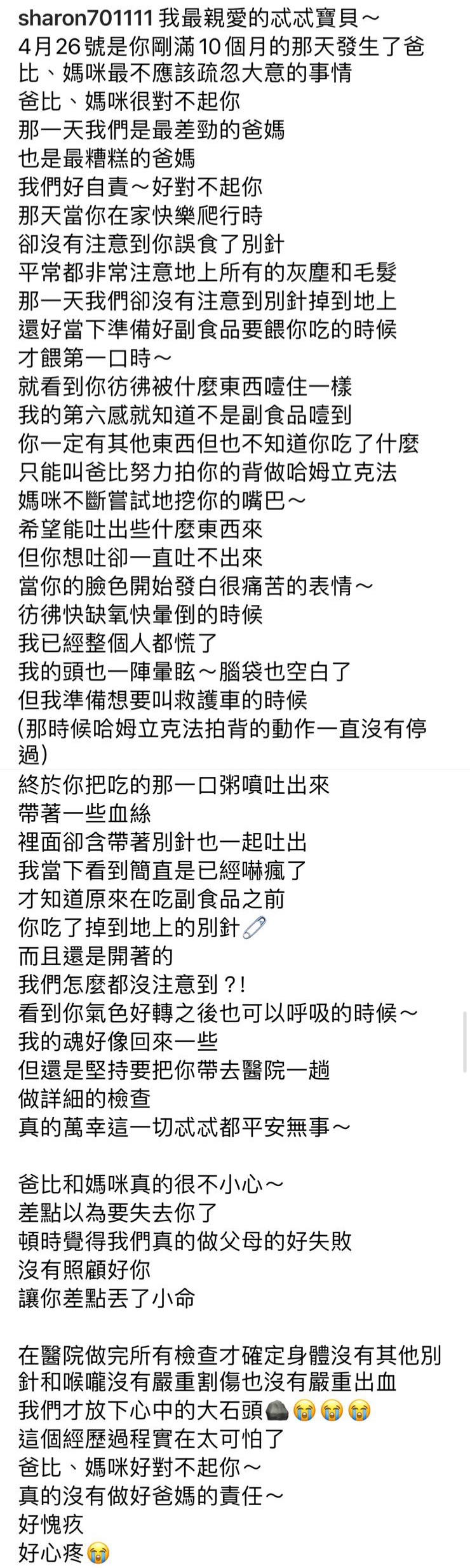  許維恩在社交平台出po，自責是最失敗的父母，原來女兒誤吞別針。