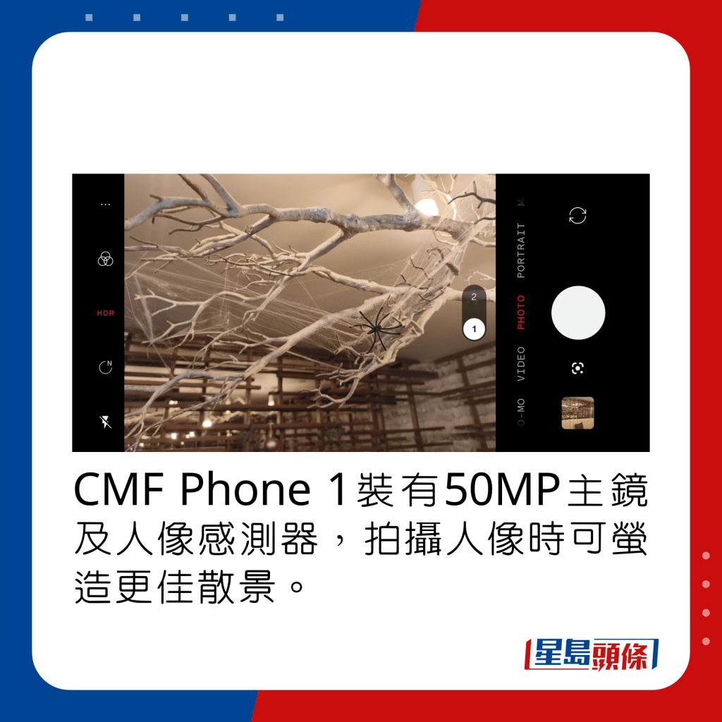 CMF Phone 1裝有50MP主鏡及人像感測器，拍攝人像時可螢造更佳散景。