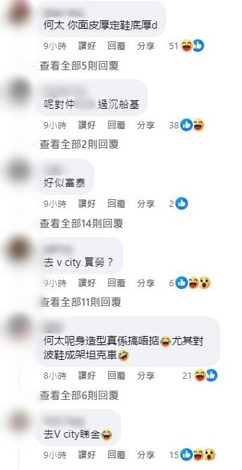 網民嘲諷何太的一身打扮。