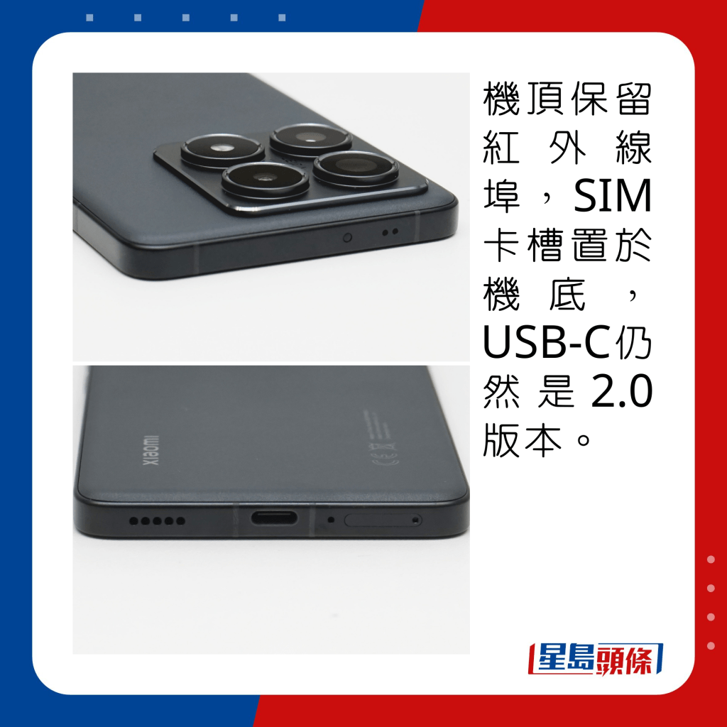 機頂保留紅外線埠，SIM卡槽置於機底，USB-C仍然是2.0版本。