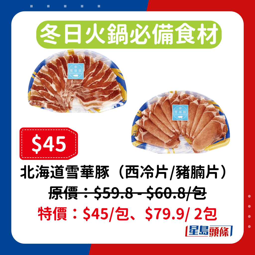 冬日火鍋必備食材