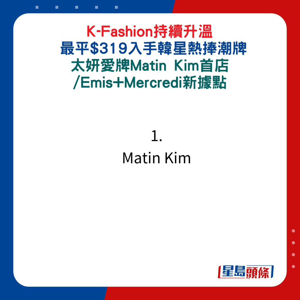 1. Matin Kim