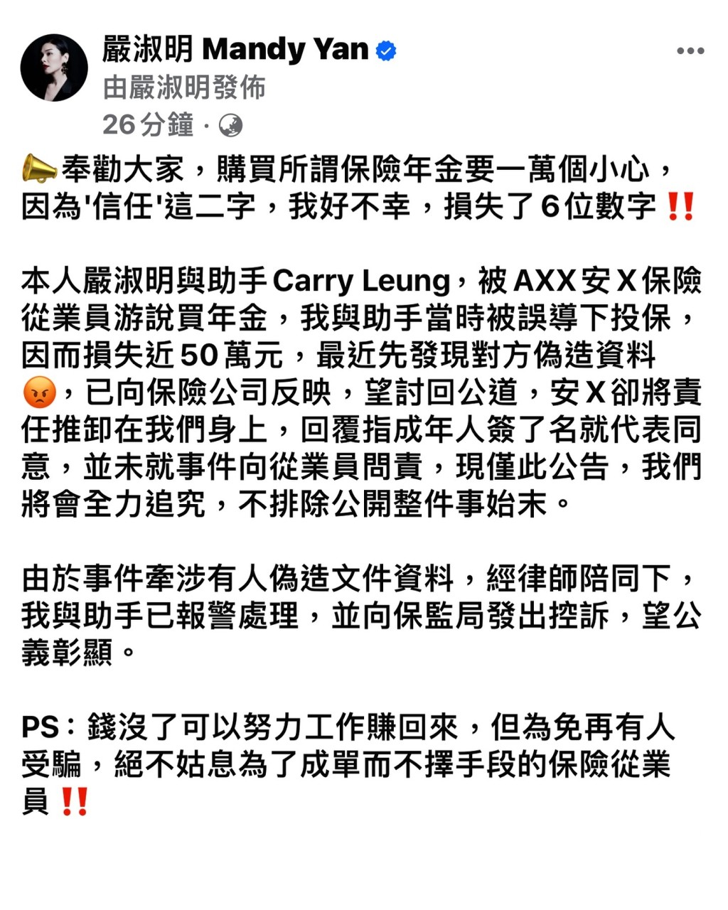 嚴淑明透露被騙細節。