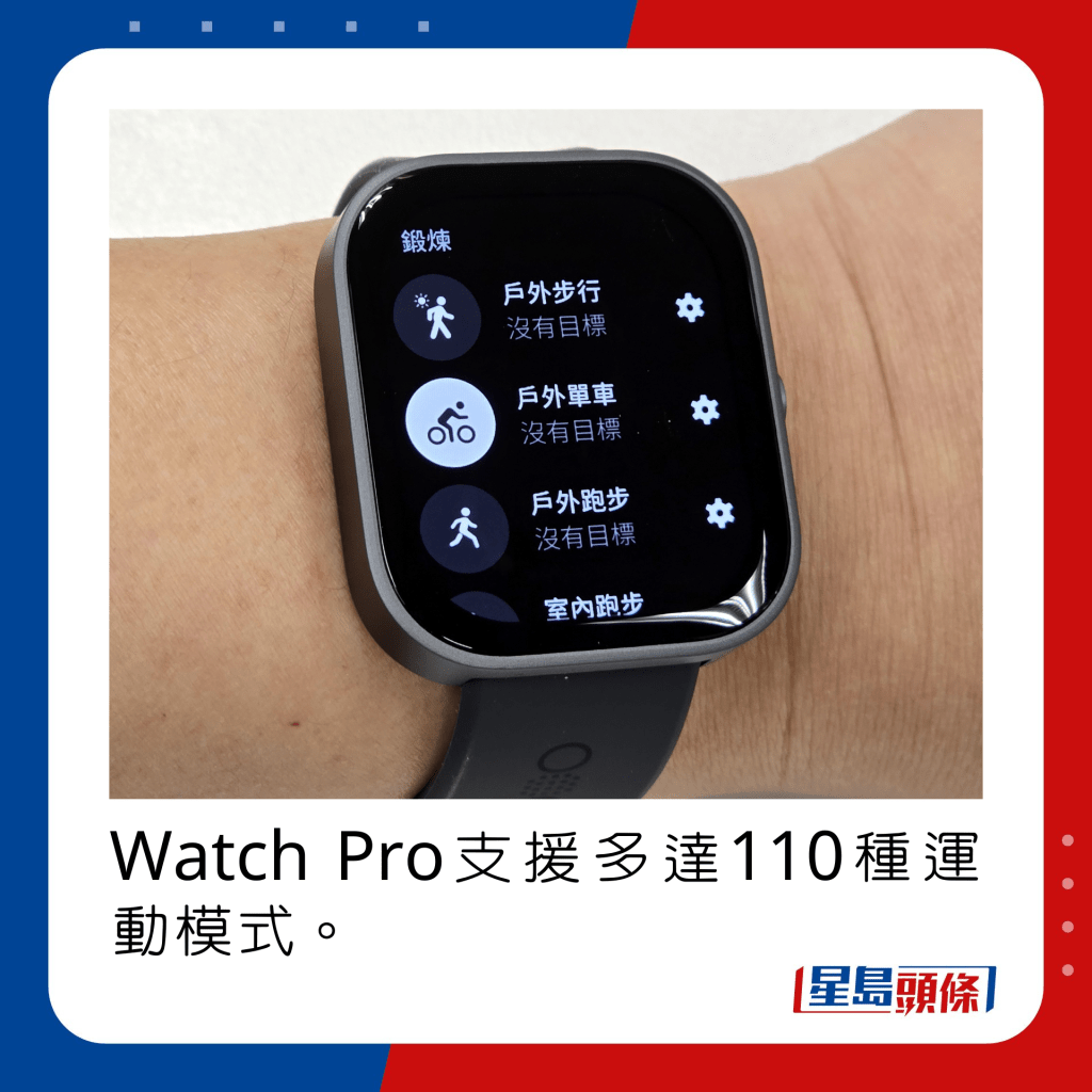 Watch Pro支援多達110種運動模式。