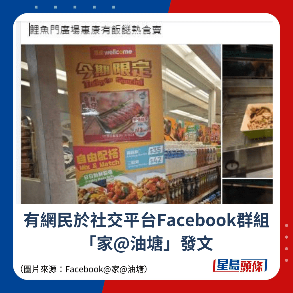 有網民於社交平台Facebook群組「家@油塘」發文