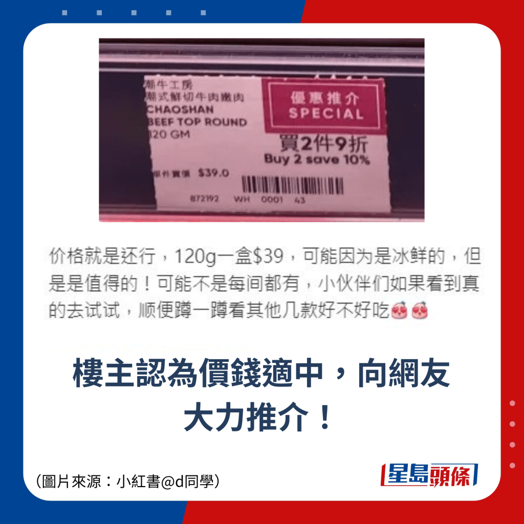 樓主認為價錢適中，向網友大力推介！