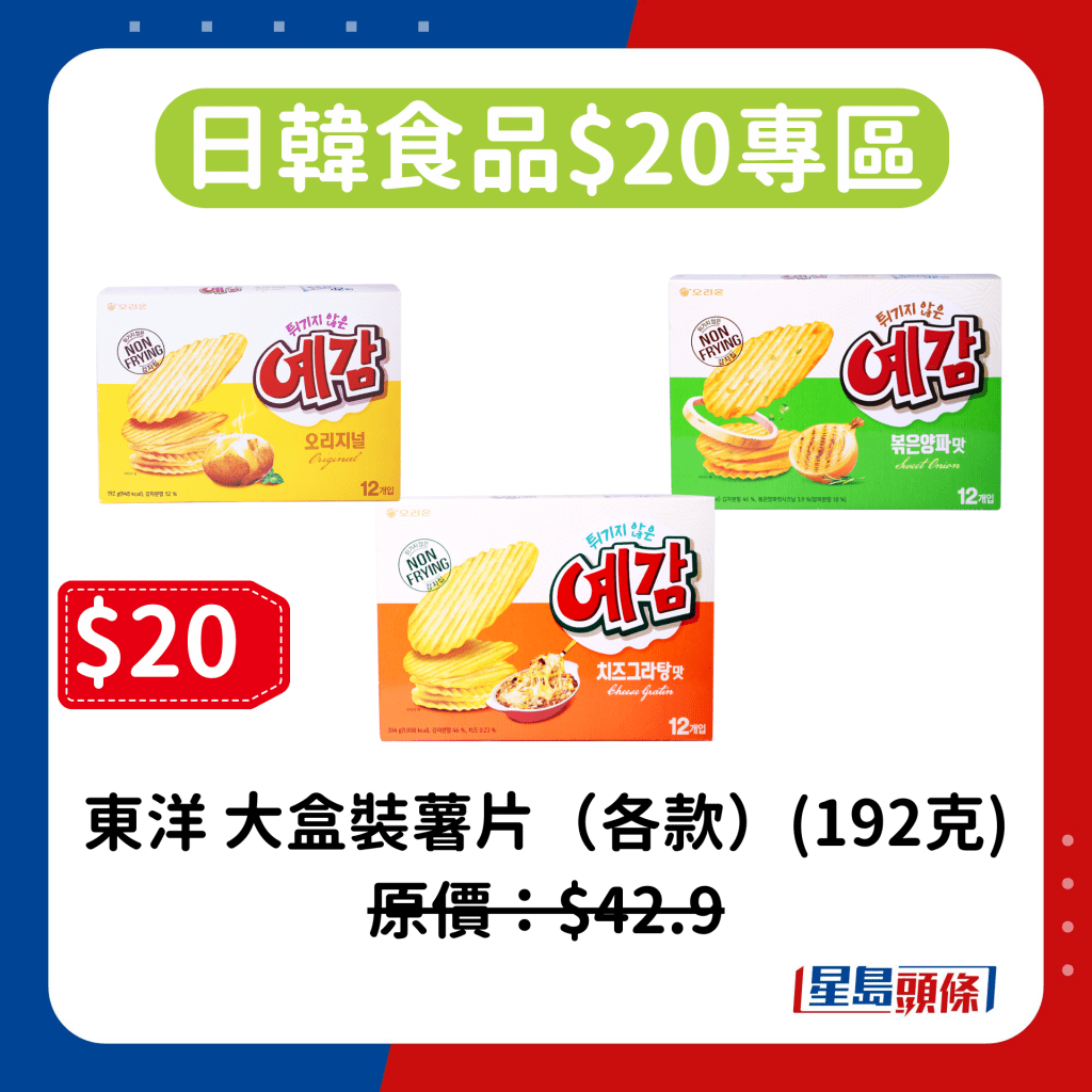 日韓食品$20專區