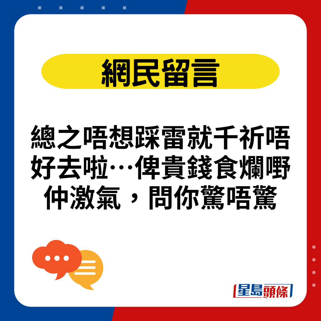 總之唔想踩雷就千祈唔好去啦…俾貴錢食爛嘢仲激氣，問你驚唔驚