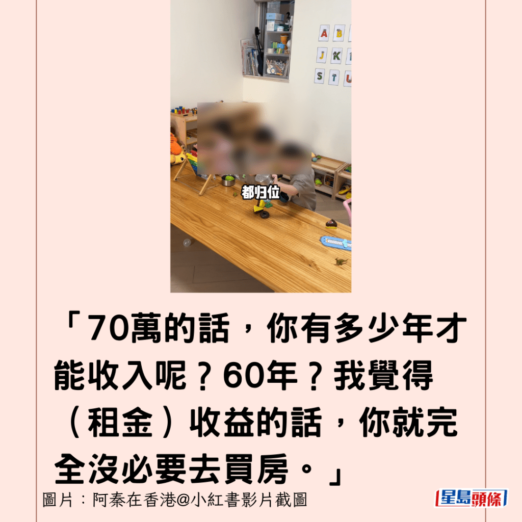 「70萬的話，你有多少年才能收入呢？60年？我覺得（租金）收益的話，你就完全沒必要去買房。」