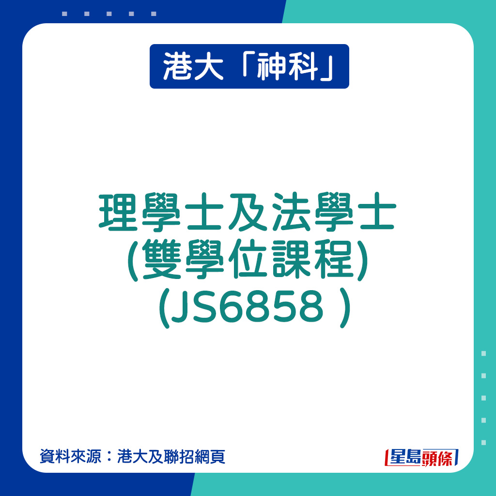 港大入學攻略2025｜港大「神科」｜理學士及法學士(雙學位課程)