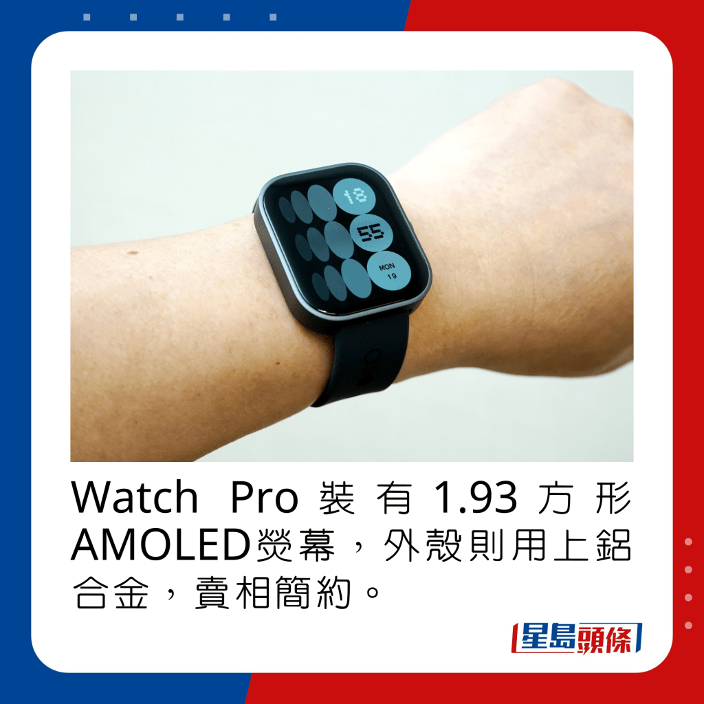 Watch Pro裝有1.93方形AMOLED熒幕，外殼則用上鋁合金，賣相簡約。