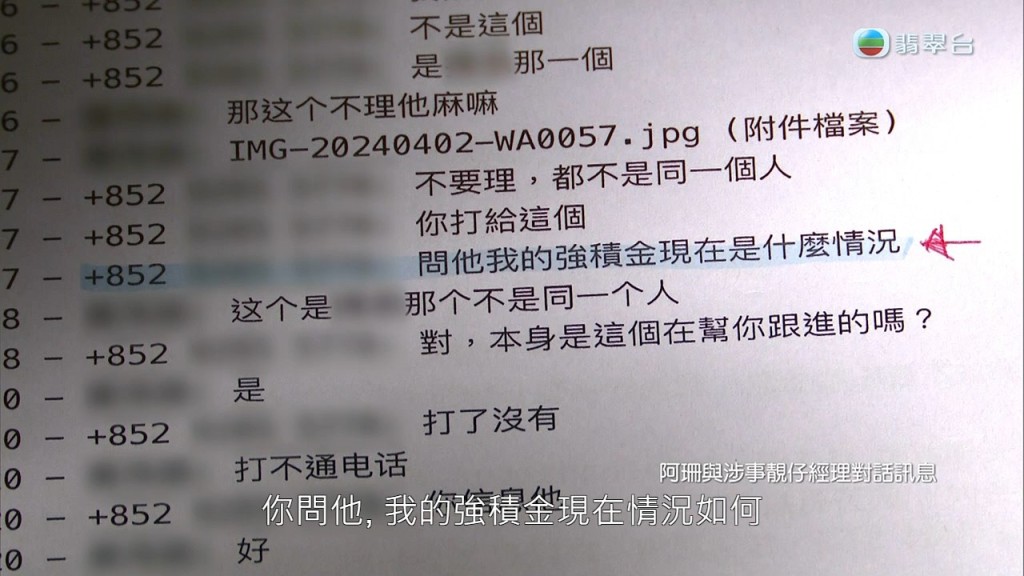 不過黃先生提供阿珊的對話短訊，就見到經理有教阿珊提取強積金。