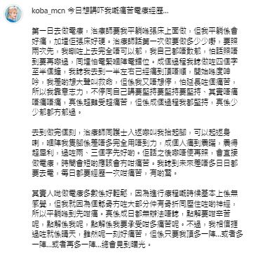 文頌男本月中展開放射治療（俗稱電療），並在IG苦呻首次電療的痛苦經歷。