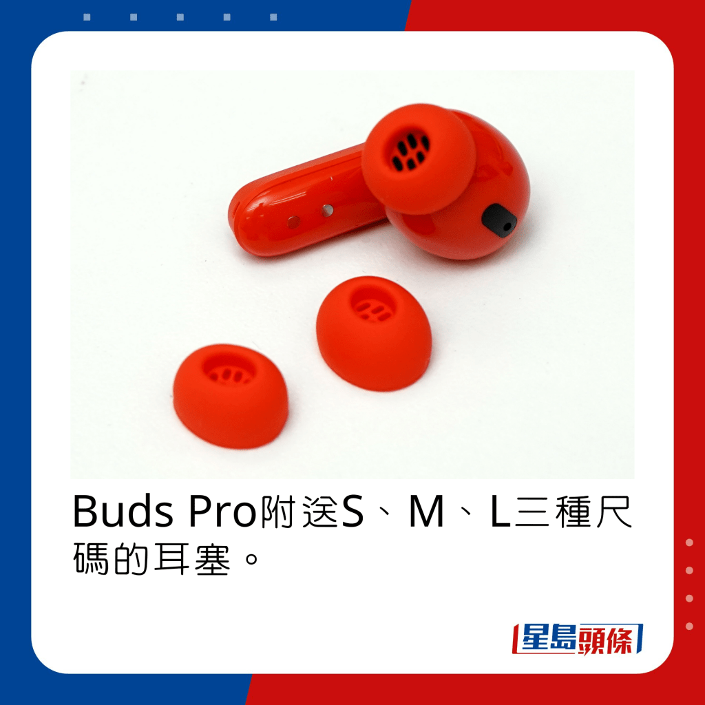 Buds Pro附送S、M、L三種尺碼的耳塞。