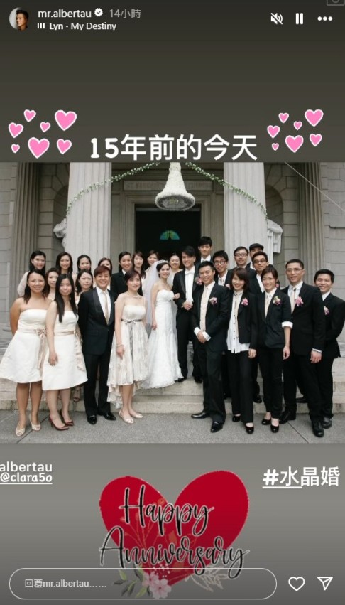 區永權今日出PO慶祝結婚15周年。