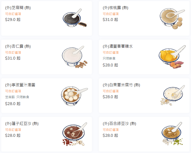  「佳佳甜品」菜單（圖片來源：佳佳甜品）