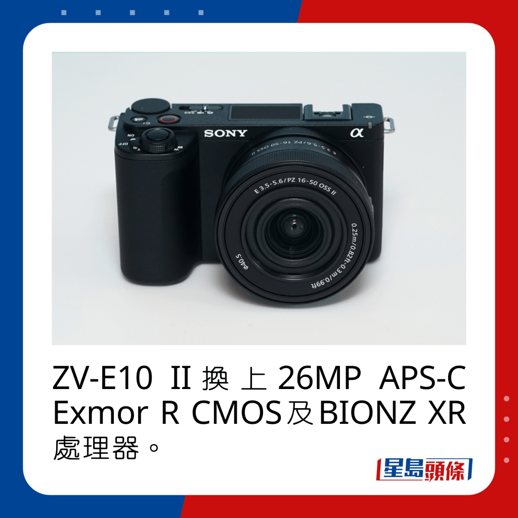 ZV-E10 II換上26MP APS-C Exmor R CMOS及BIONZ XR處理器。