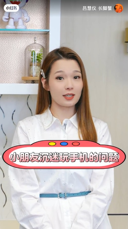 近日呂慧儀在小紅書以「小朋友沉迷玩手機，家長可以怎麼處理？」為題發帖，分享育兒心得。